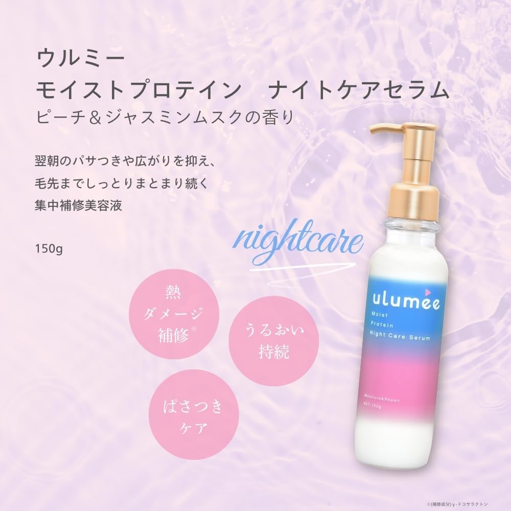 ulumee Moisture Protein Night Care Serum 50ml - Japanese Skincare