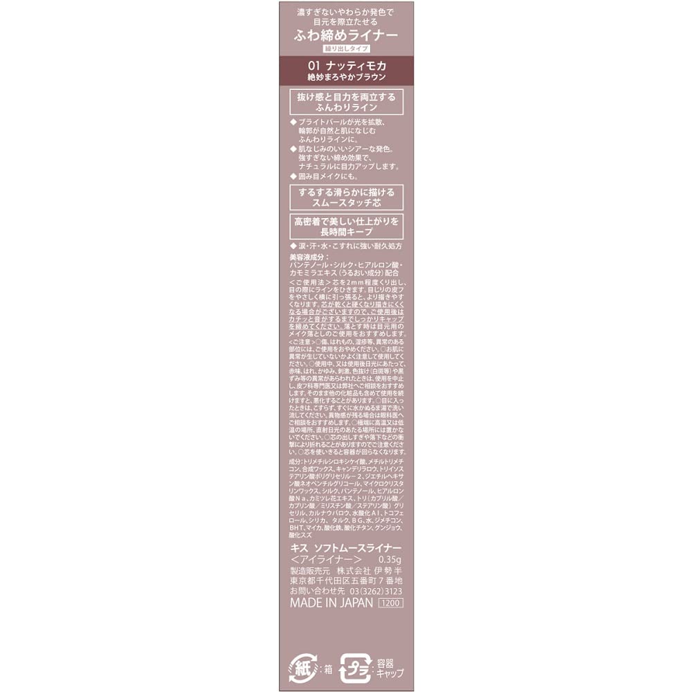 KiSS Soft Mousse Liner 01 Nutty Mocha 0.35g Creamy Brown Eye Liner