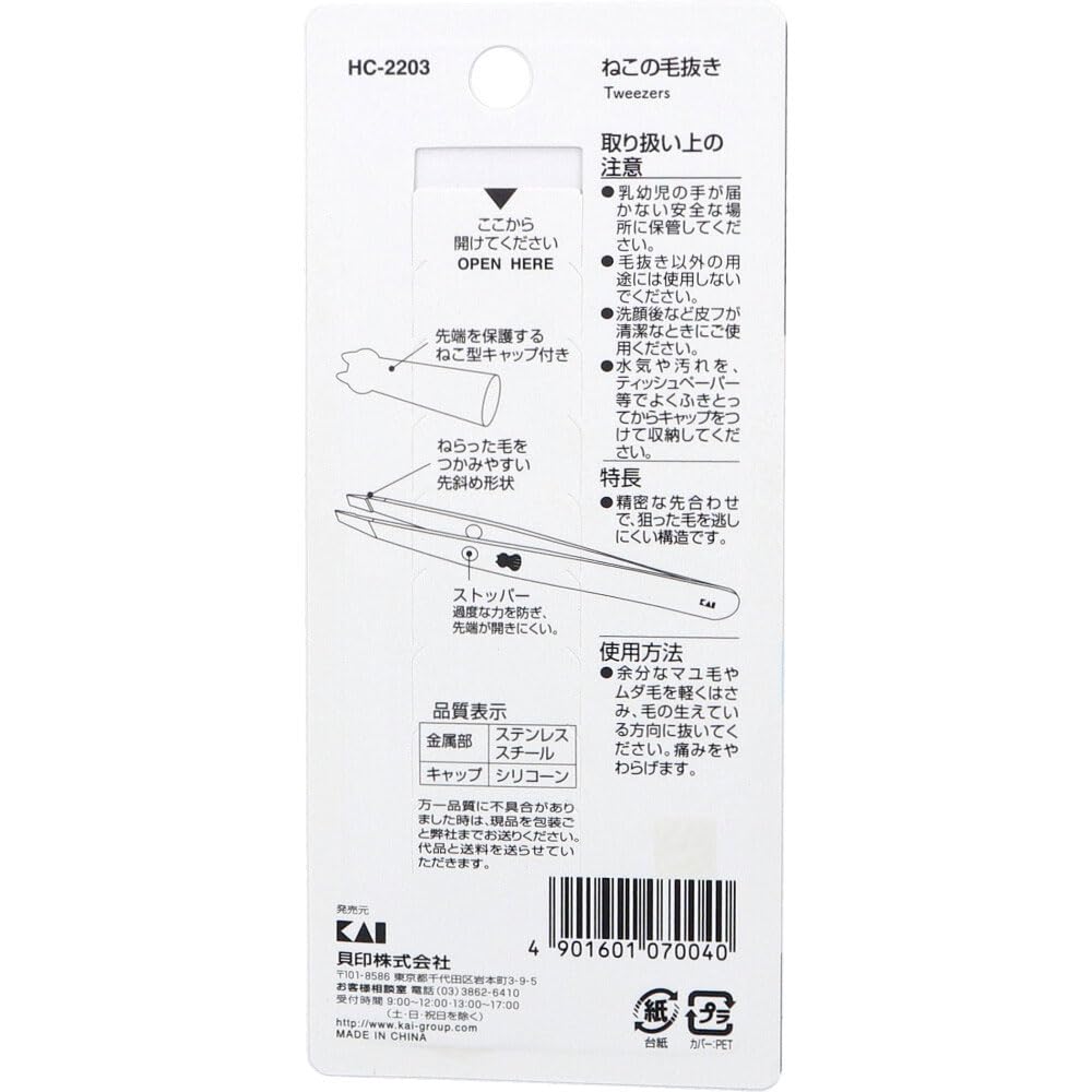 KAI Eyebrow Tweezers with Slanted Tip and Cap for Precision