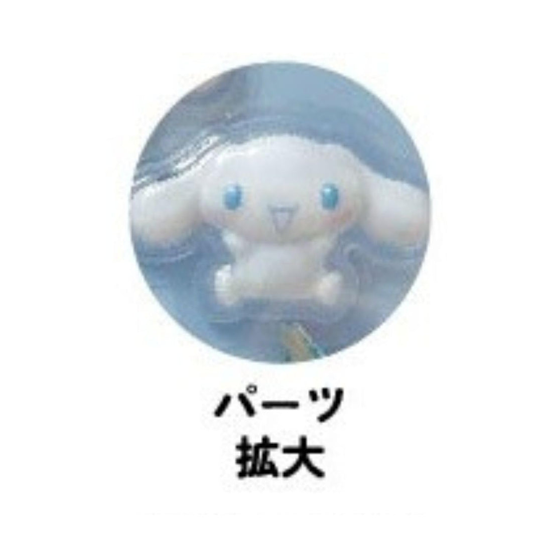 aiplanning Sanrio Characters Cinnamoroll Mini Parts Set K7416D