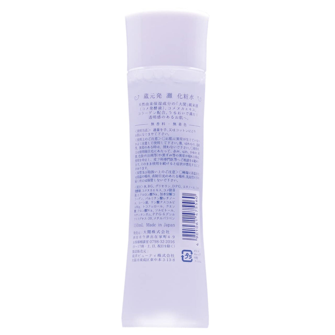 Kuramotohatsu Nada Japanese Sake Cosmetic Lotion 150ml