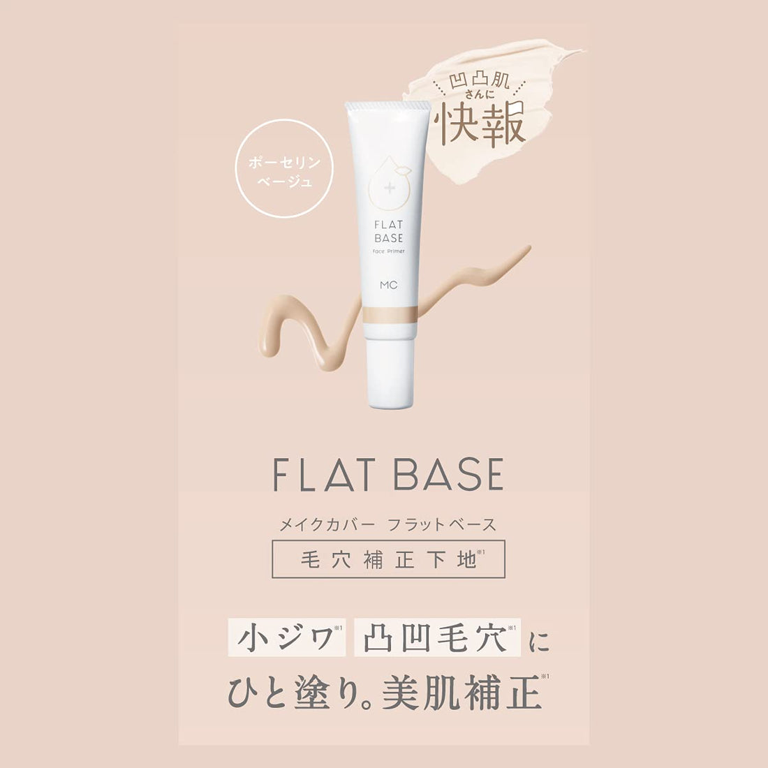 MAKE COVER Makeup Cover Flat Base 20g Pore Primer for Flawless Skin