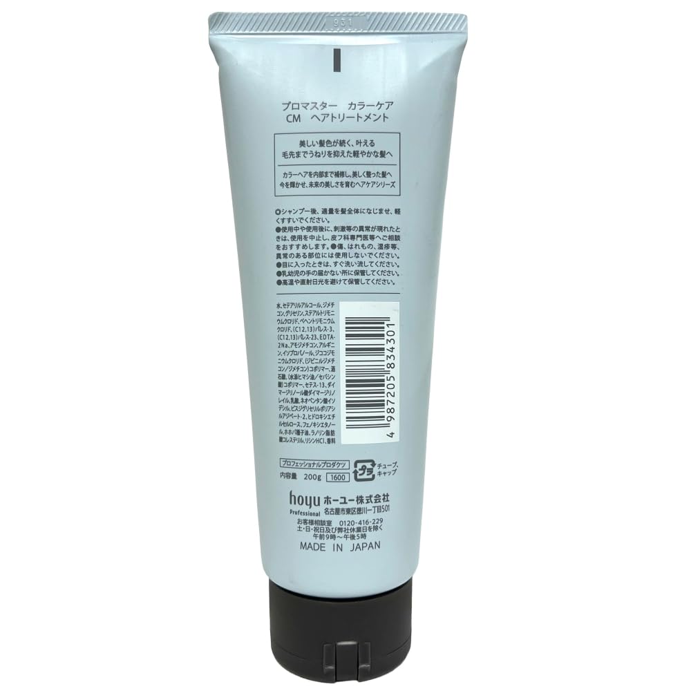Hoyu Pro Master Color Care Hair Treatment 200g for Healthy Hair