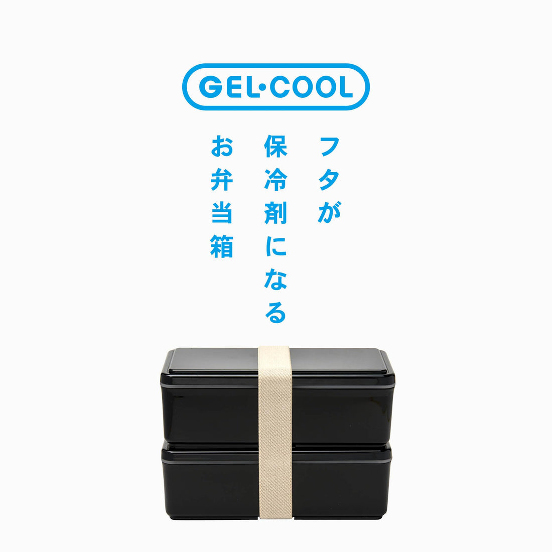 Miyoshi Seisakusho GEL-COOL Square Lunch Box with Ice Pack 1000ml