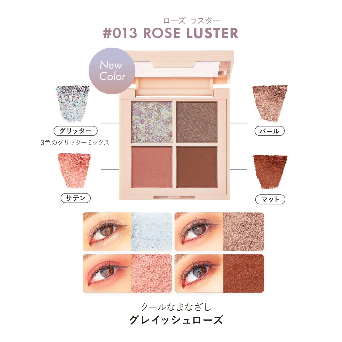 REVLON Dazzle Eyeshadow Quad 013 Rose Luster 3.0g