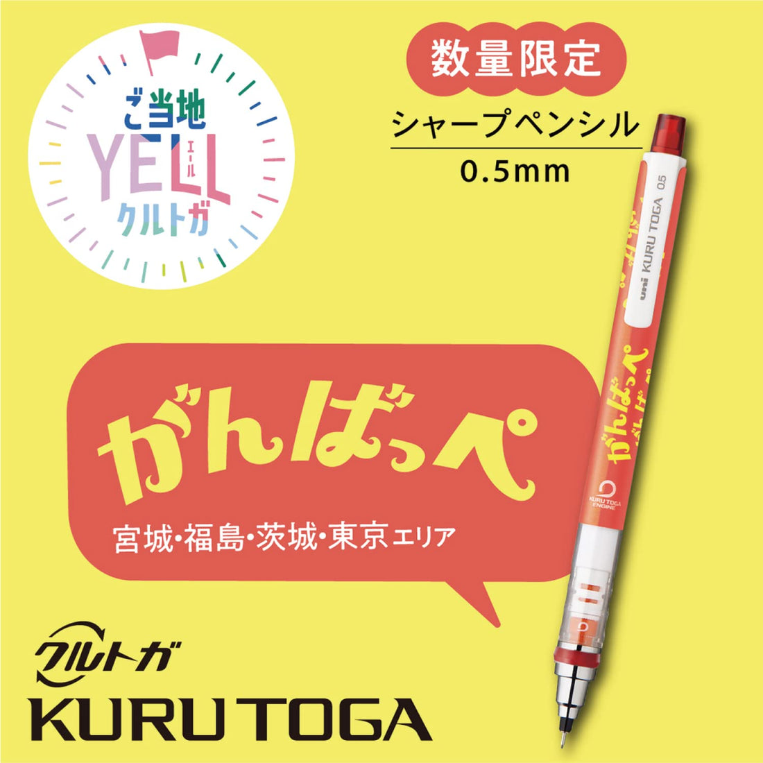 Mitsubishi Pencil Kurutoga Mechanical Pencil Limited Edition 0.5mm