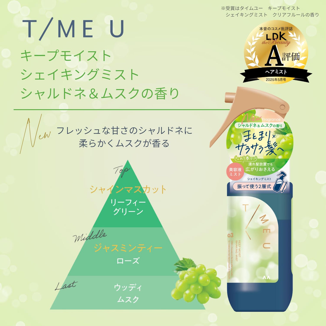 TIMEU Keep Moist Shaking Mist Leave-In Treatment 150ml