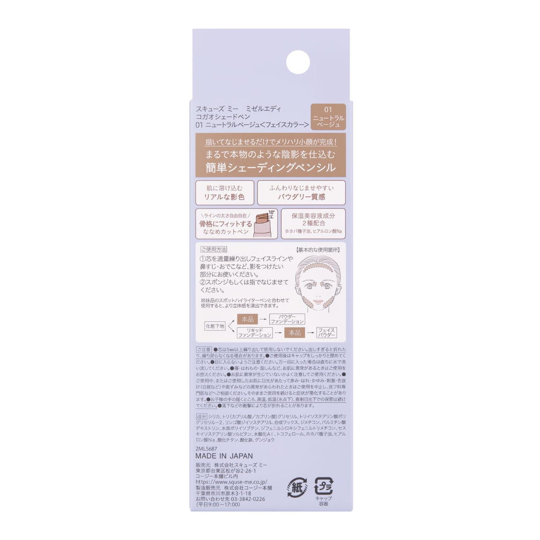 Mizeru Eddi Kogaoshi Shade Pen Neutral Beige