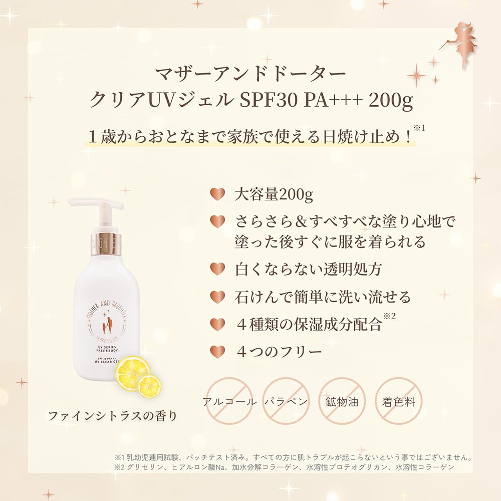 MOTHER AND DAUGHTER Clear UV Gel SPF30 PA+++ 200g
