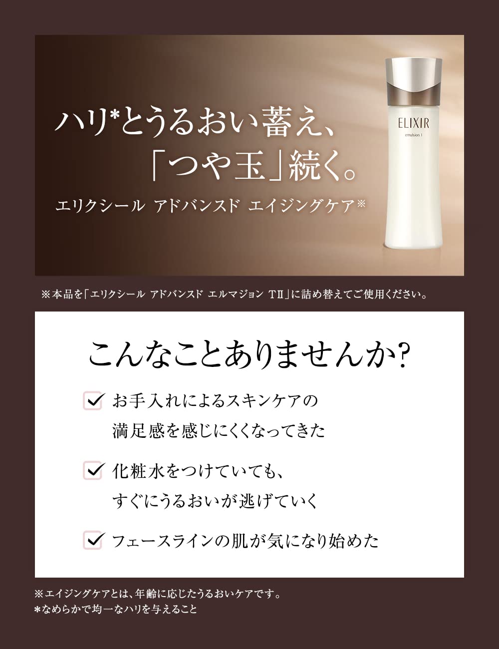 ELIXIR Advanced Emulsion T 110ml for Moisturizing Japanese Skincare