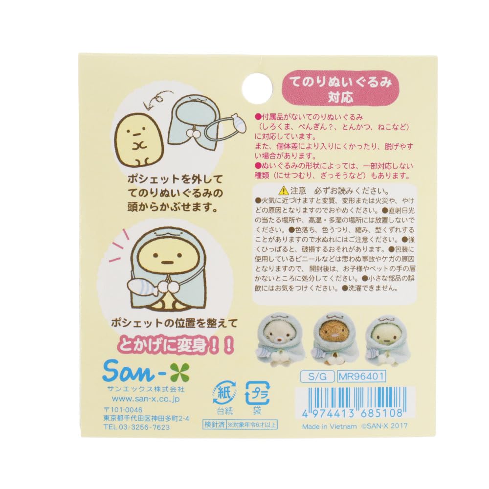 San-X Sumikko Gurashi Togage Plush Figure 12cm