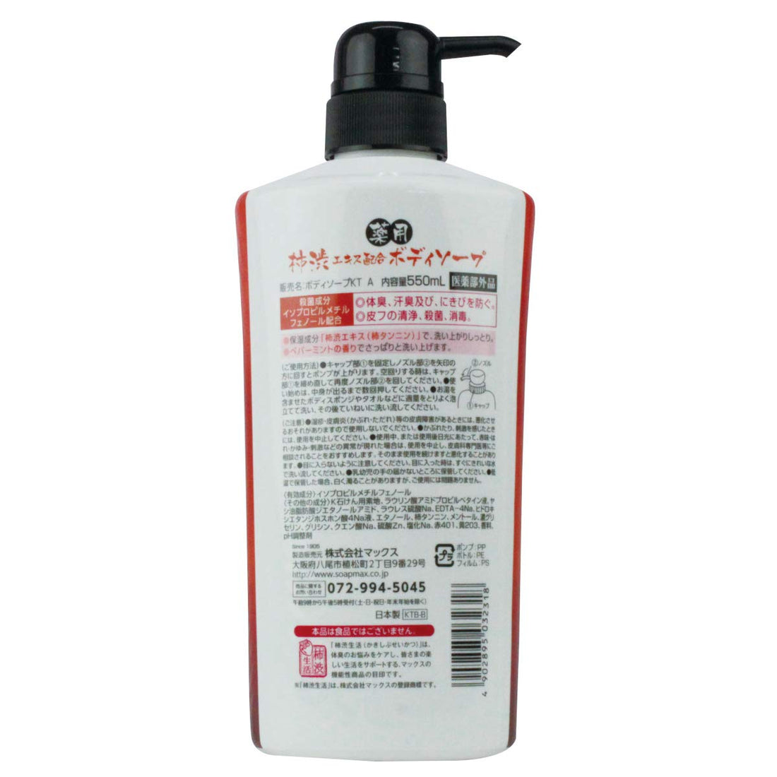 Kakishibu Body Soap 550mL with Natural Ingredients for Gentle Cleansing