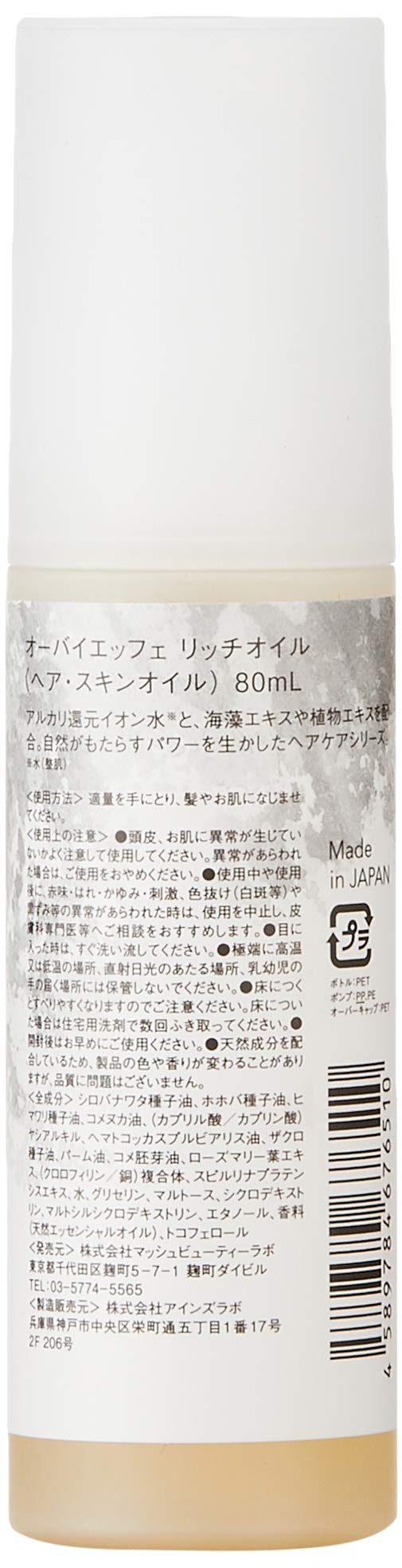 O by F Rich Oil 80mL Lightweight Moisturizing Oil