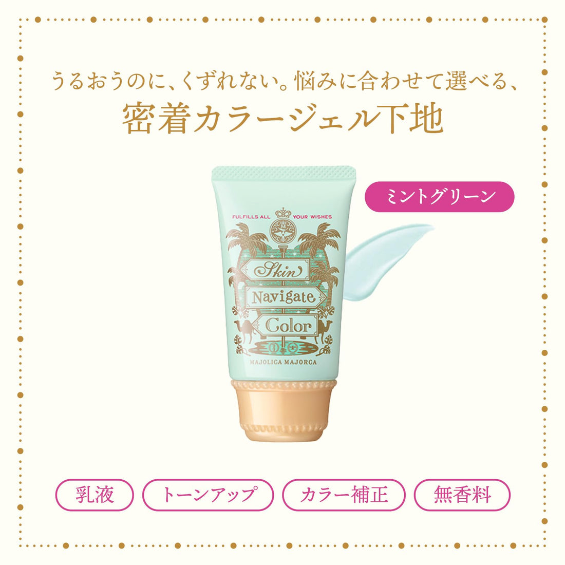 MAJOLICA MAJORCA Skin Navigate Color Mint Green 35g SPF30