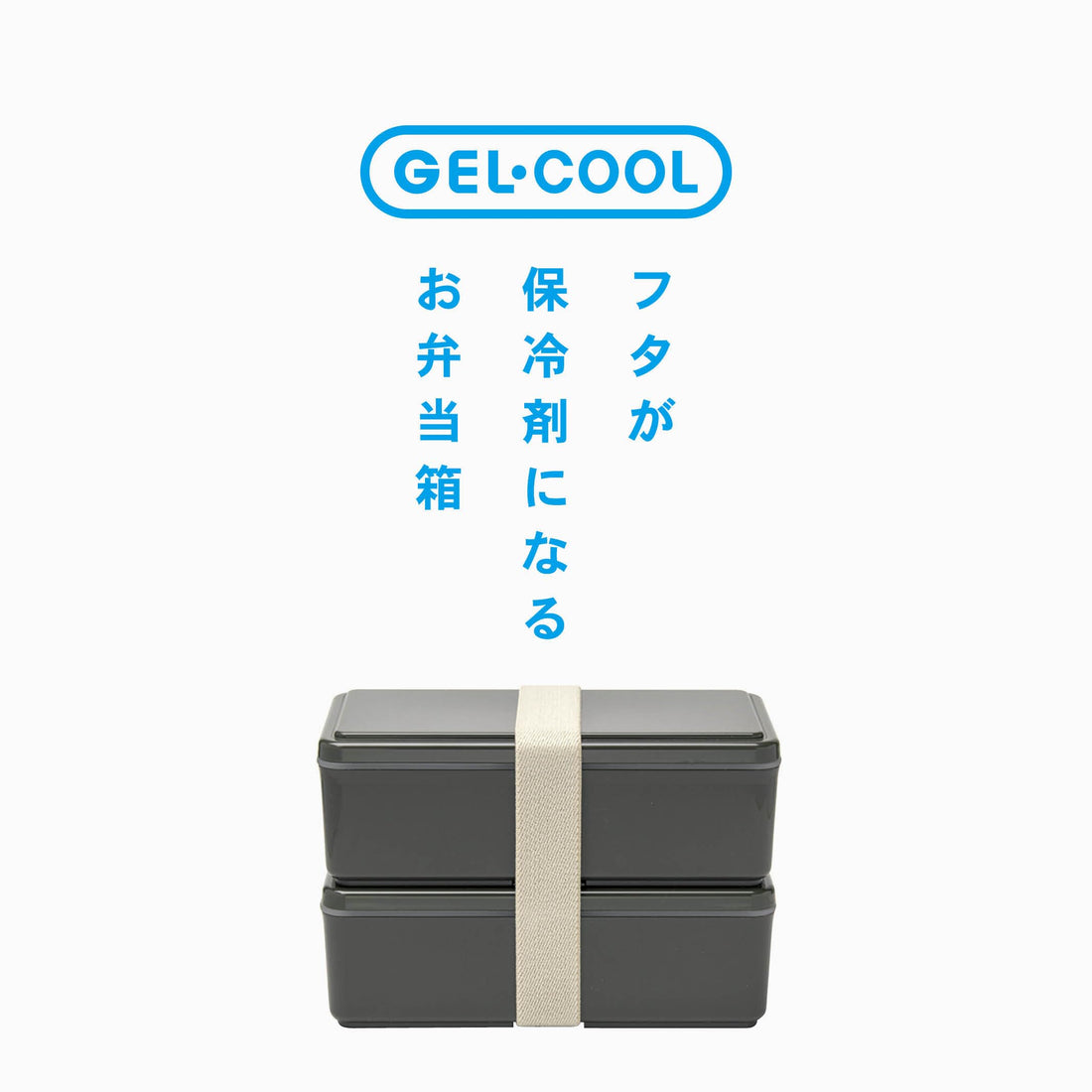 Miyoshi Seisakusho GEL-COOL Square Lunch Box with Ice Pack 1000ml