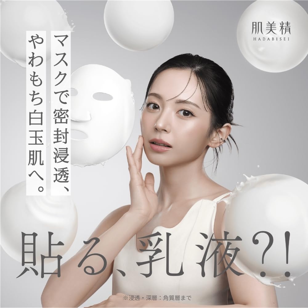Hadabisei Morning Smooth Milk Mask 7 Sheets for Japanese Skincare
