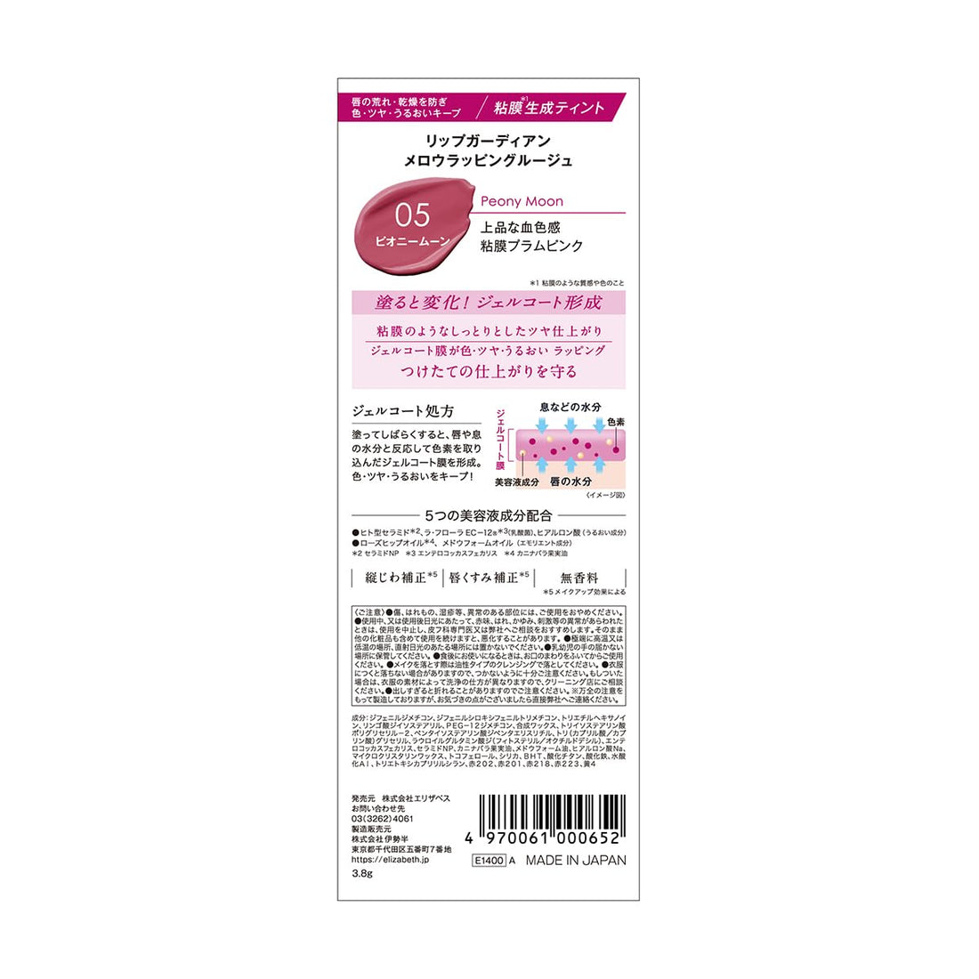 LIPGUARDIAN Mellow Wrapping Rouge 05 Peony Moon