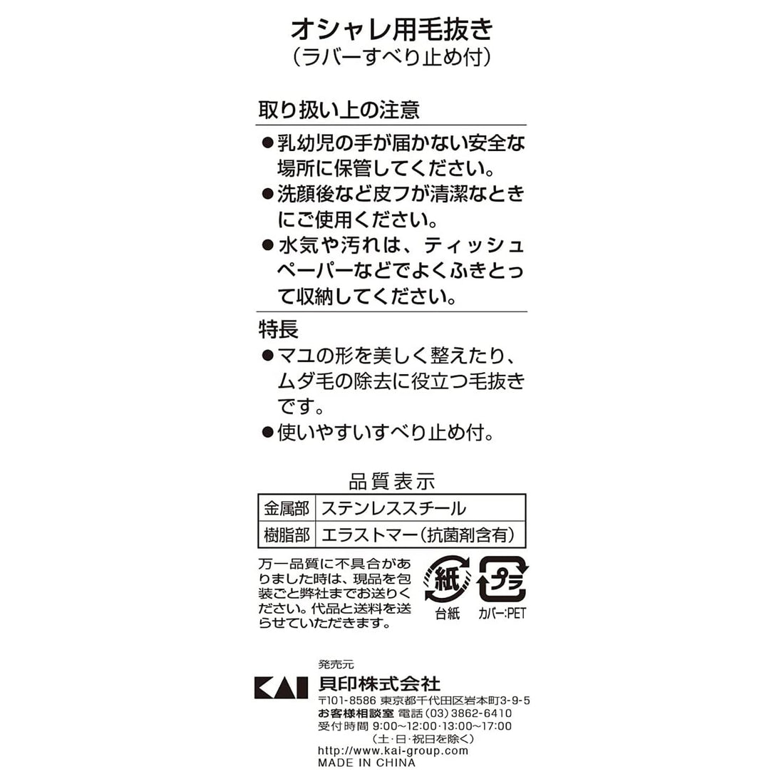 KAI Standard Selection Slanted Tweezers with Non-Slip Grip