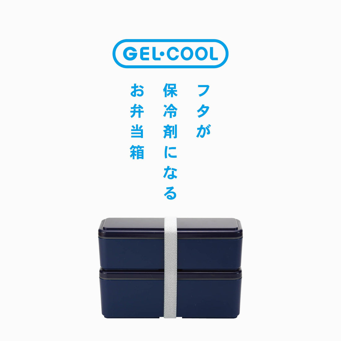 Miyoshi Seisakusho GEL-COOL Lunch Box Slim Design with Integrated Ice Pack
