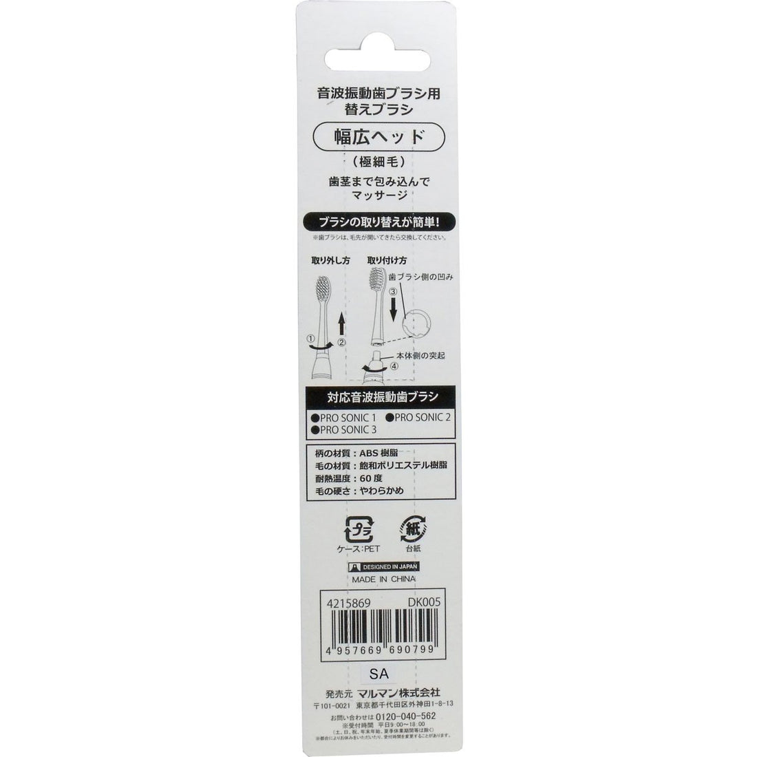 Maruman Prosonic Replacement Brush Wide Head DK005