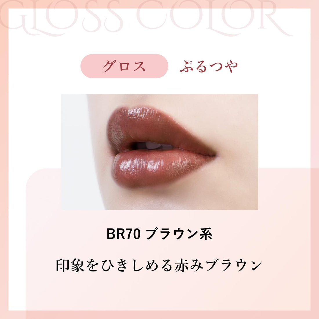CHIFURE Lasting Lipstick Gloss BR70 Brown High Pigment Finish