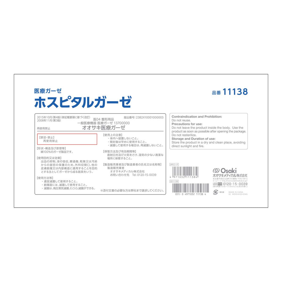 OO Osaki Hospital Gauze 4-Fold Pack of 300 for Everyday Use