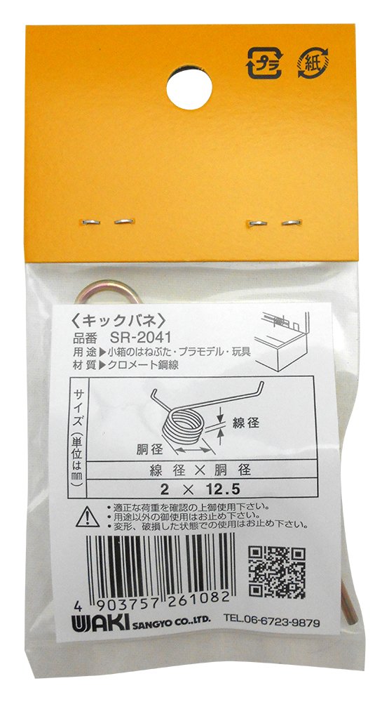 Waki Sangyo Kick Springs for Model Kits 2x12.5mm