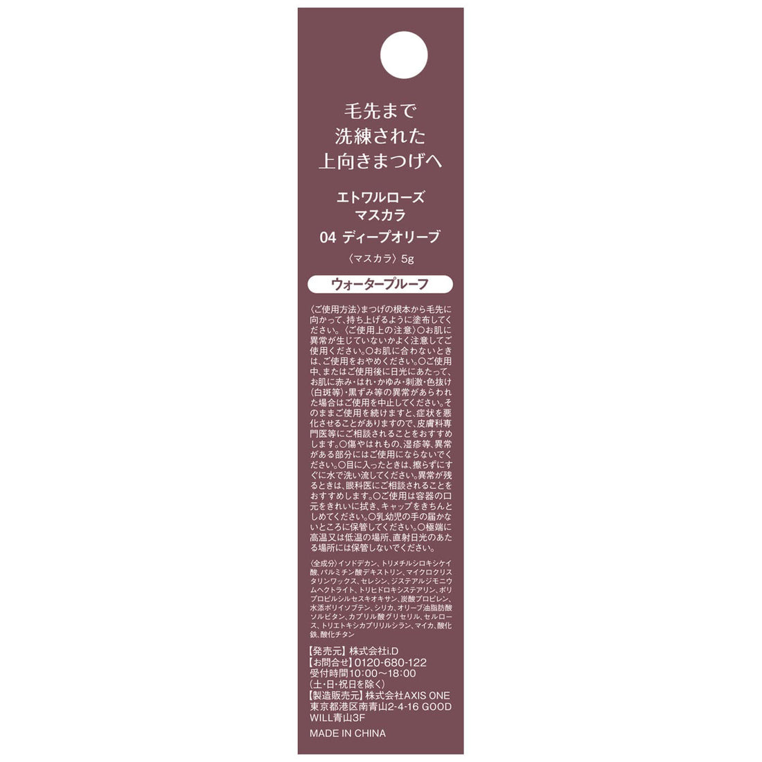 Ideal Deep Olive Mascara 04 for Effortless Volume and Length