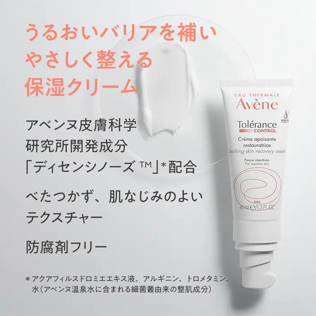 Avene Skin Balance TC Cream 40mL Fragrance-Free for Delicate Skin