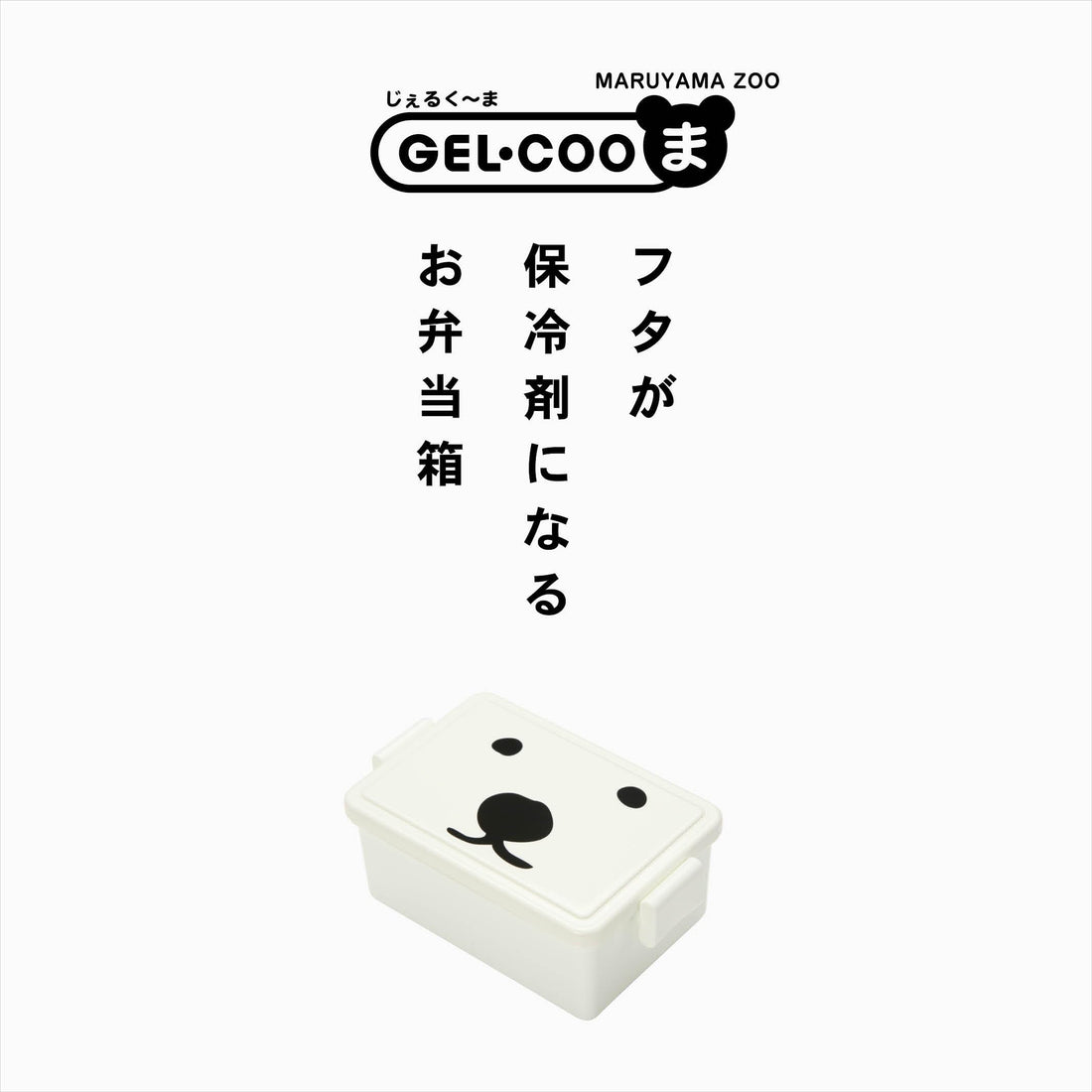 Miyoshi Seisakusho GEL-COO Lunch Box with Ice Pack 400ml