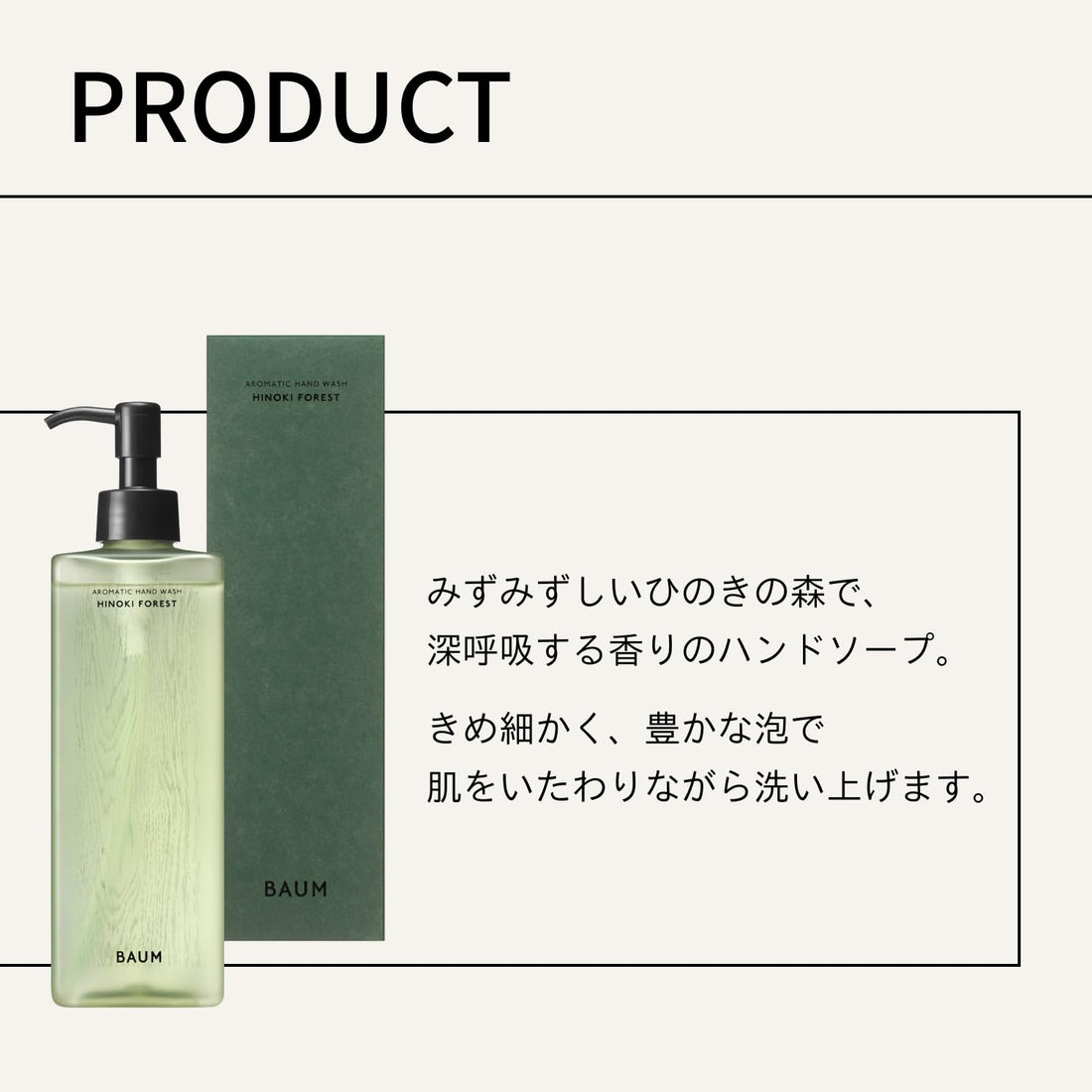 Baum Aromatic Hand Wash 300mL with Refreshing Hinoki Forest Scent