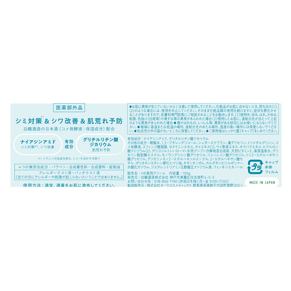 Hakutsurushuzou Moisturizing Japanese Sake Gel Cream 100g
