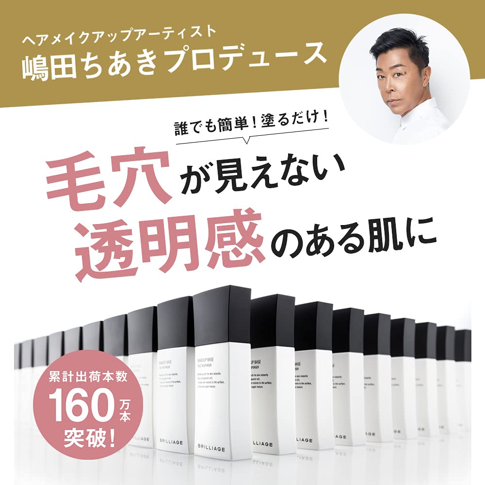 BRILLIAGE Makeup Base Face Responder 33g for Radiant Skin