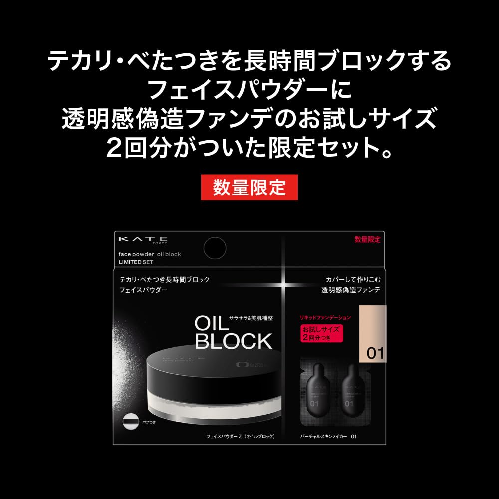 KATE Face Powder Z Oil Block Limited Set 02