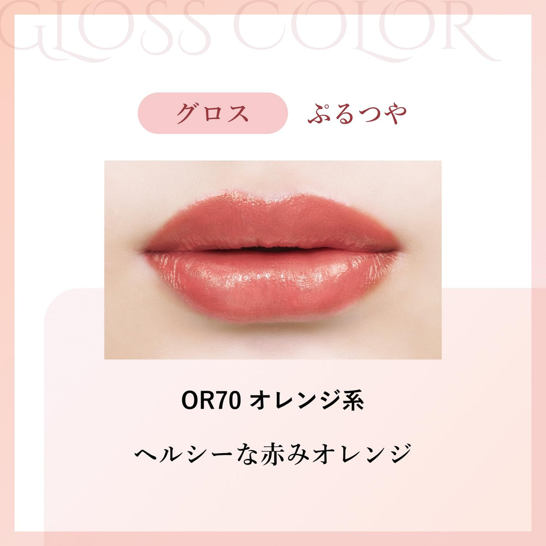 Chifure Lasting Lipstick Gloss OR70 High Pigment Orange Lip Color