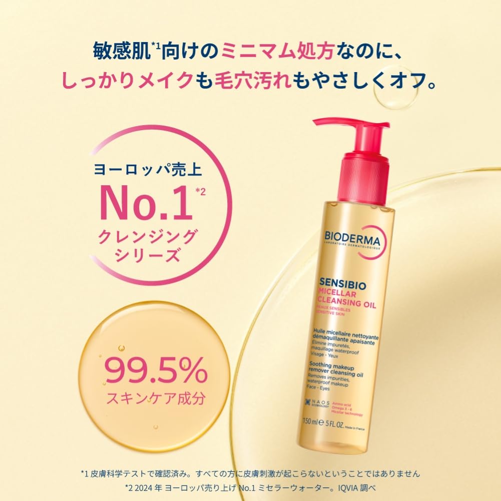 BIODERMA Micellar Cleansing Oil 150mL Fragrance-Free for Sensitive Skin