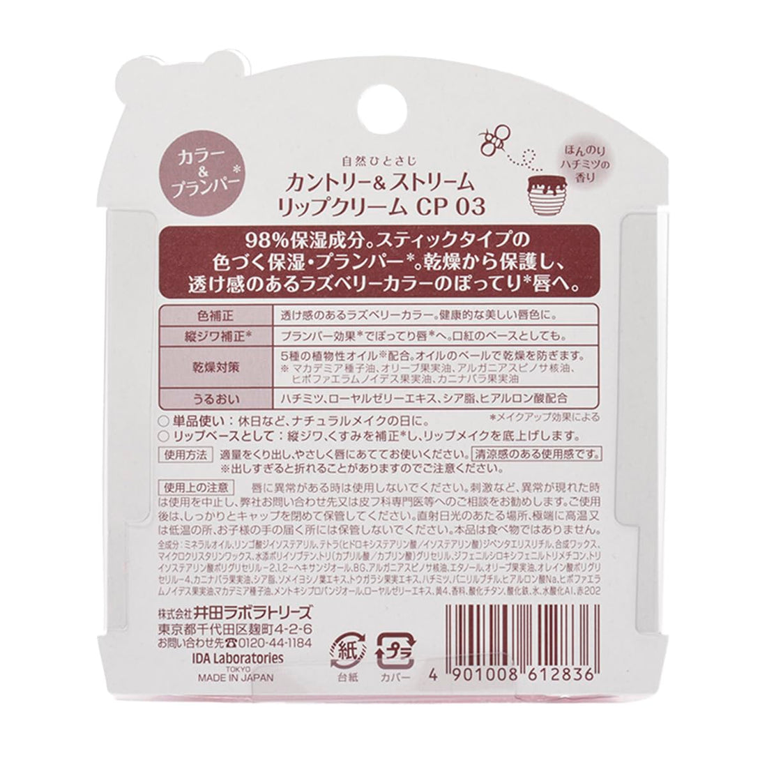 Country&Stream Lip Cream Raspberry Color Plumper 4.5g