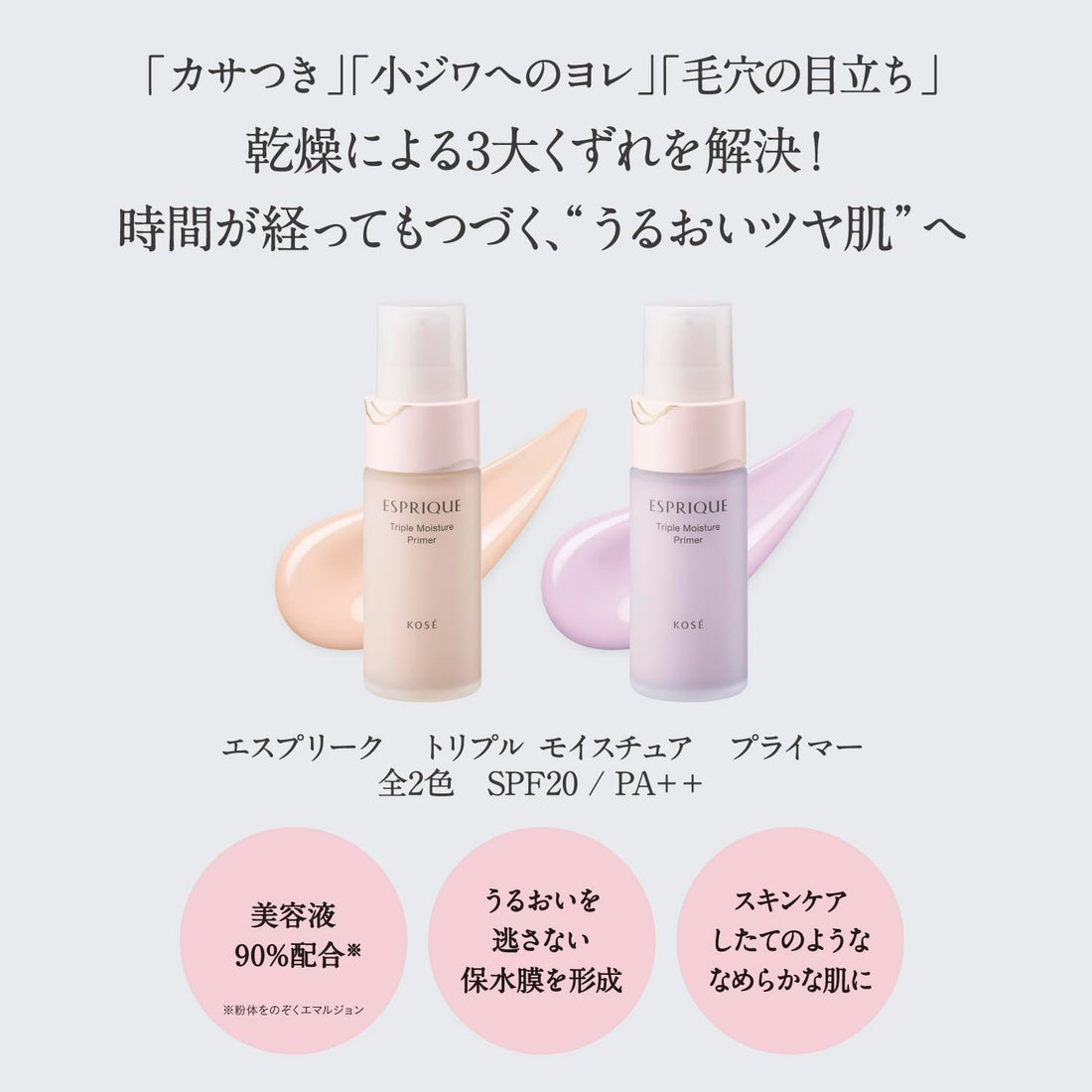 ESPRIQUE Triple Moisture Primer Lavender 30g for Smooth Radiance