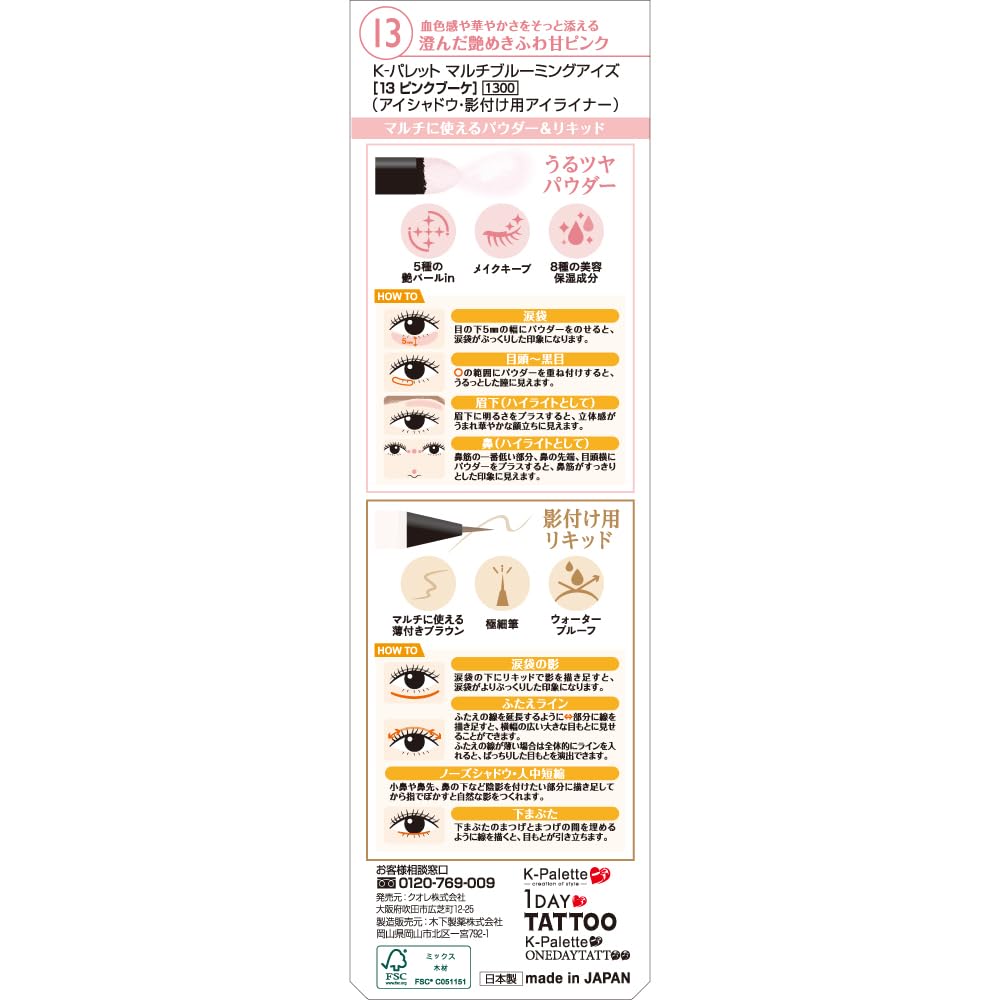 K-Palette Multi-Blooming Eyes Pink Bouquet 0.9g