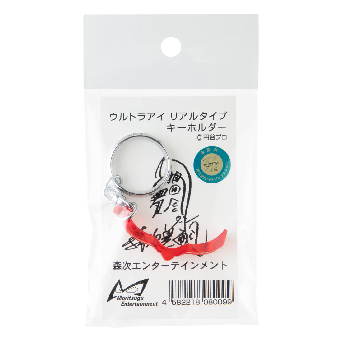 Mori Tsugi Entertainment Key Holder Ultra Realistic Type Collectible