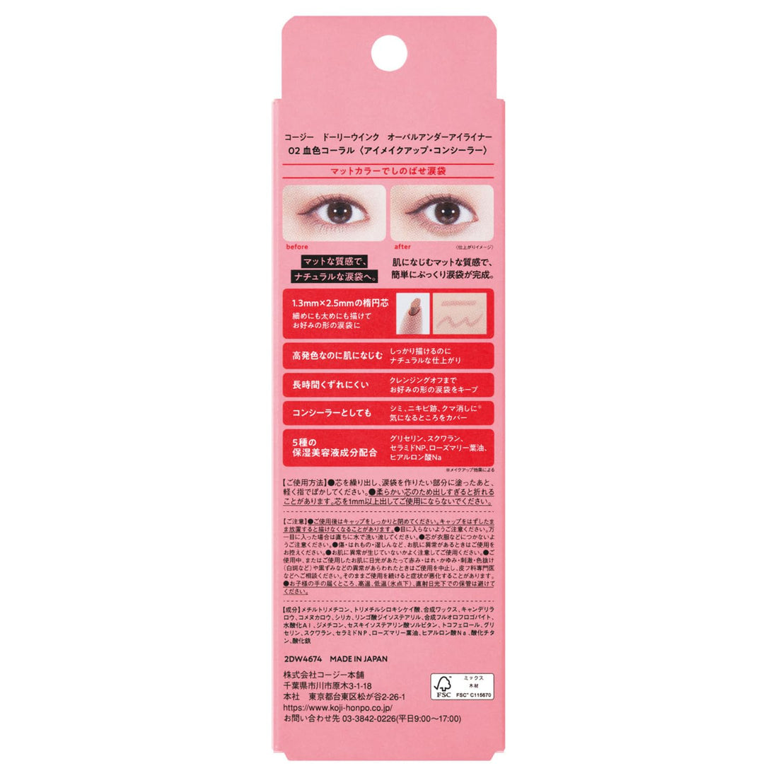 Dolly Wink Oval Under Eye Liner 02 Coral for Japanese Makeup