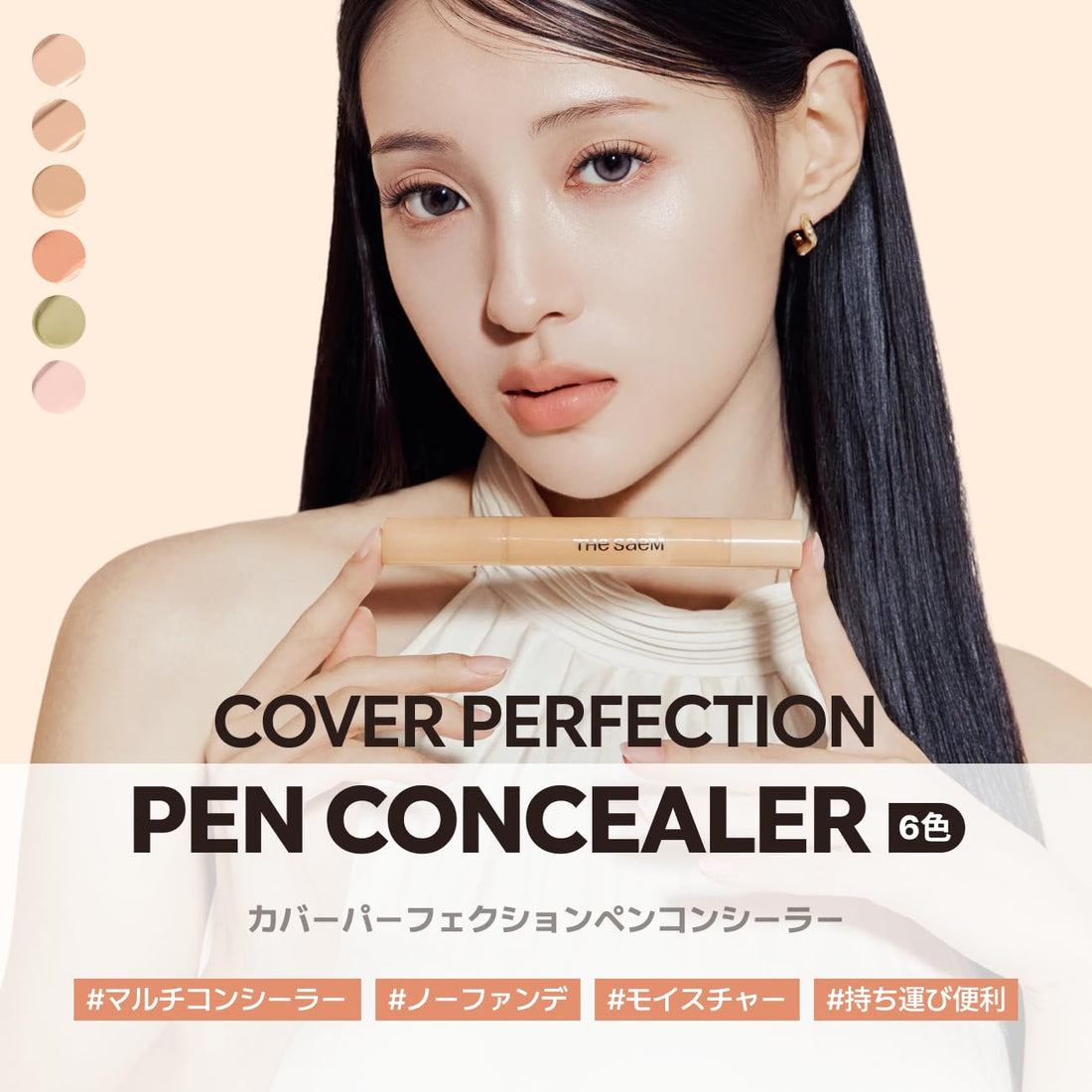 The Saem Cover Perfection Concealer Green Beige 4ml for Japanese Skincare