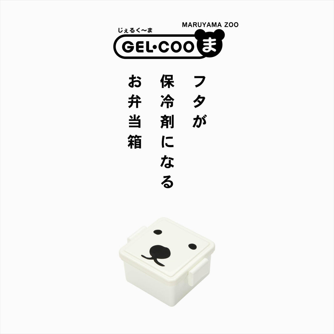 Miyoshi Seisakusho GEL-COO Square Lunch Box with Ice Pack 220ml