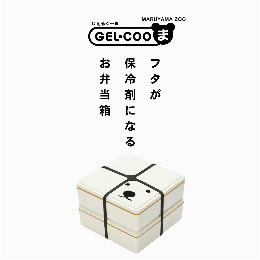 Miyoshi Seisakusho Lunch Box with Ice Pack GEL-COO 2-Tier GC-352