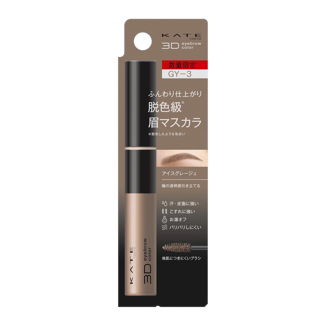 KATE 3D Eyebrow Color Z GY-3 Mascara for Natural Definition