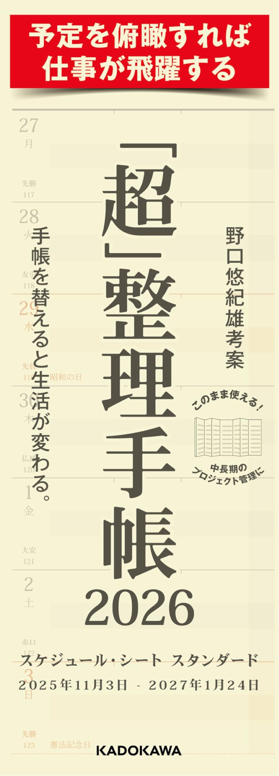 KADOKAWA Schedule Sheet Standard 2026 for Effective Planning
