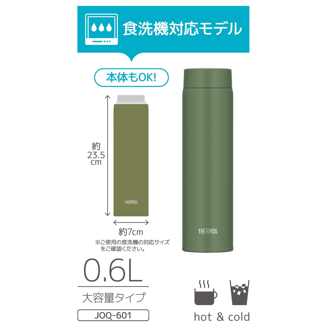 THERMOS JOQ-601 Vacuum-Insulated Portable Mug, Khaki 600ml