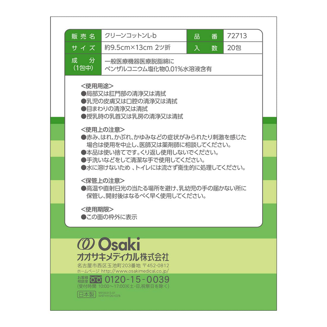 OO Osaki Clean Cotton L 20 Sheets Sterilized Cotton Wipes Made in Japan