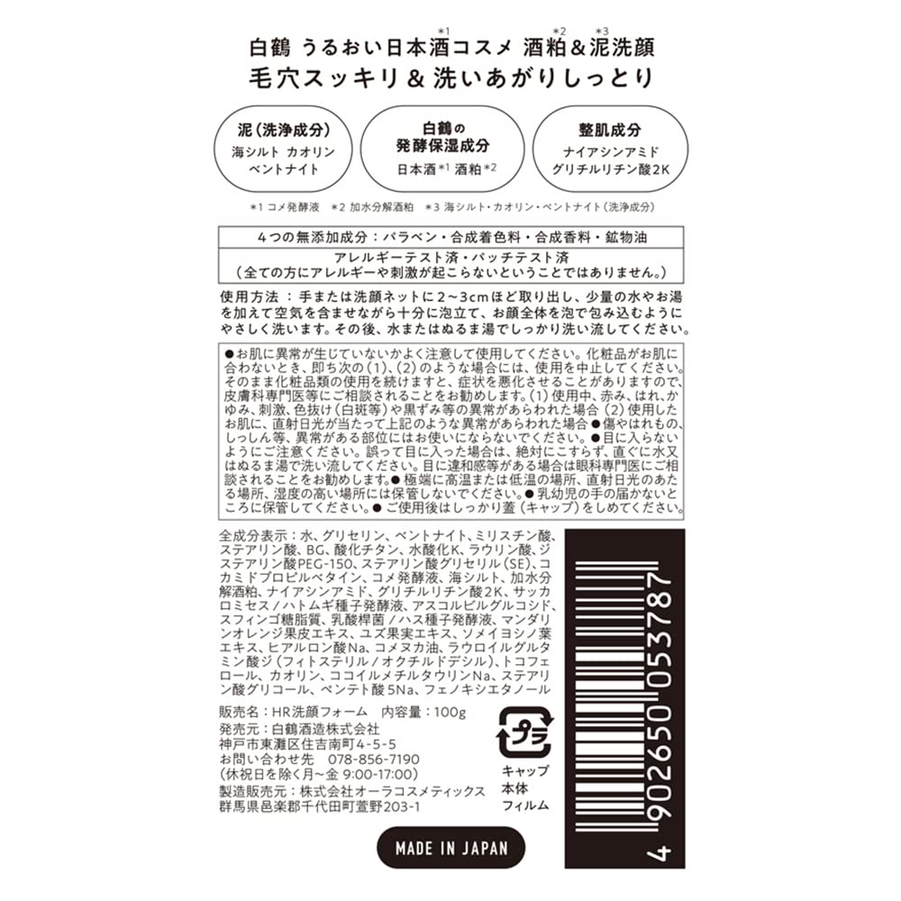 Hakutsurushuzou Moisturizing Japanese Sake Cosmetic Cleansing Wash 100g