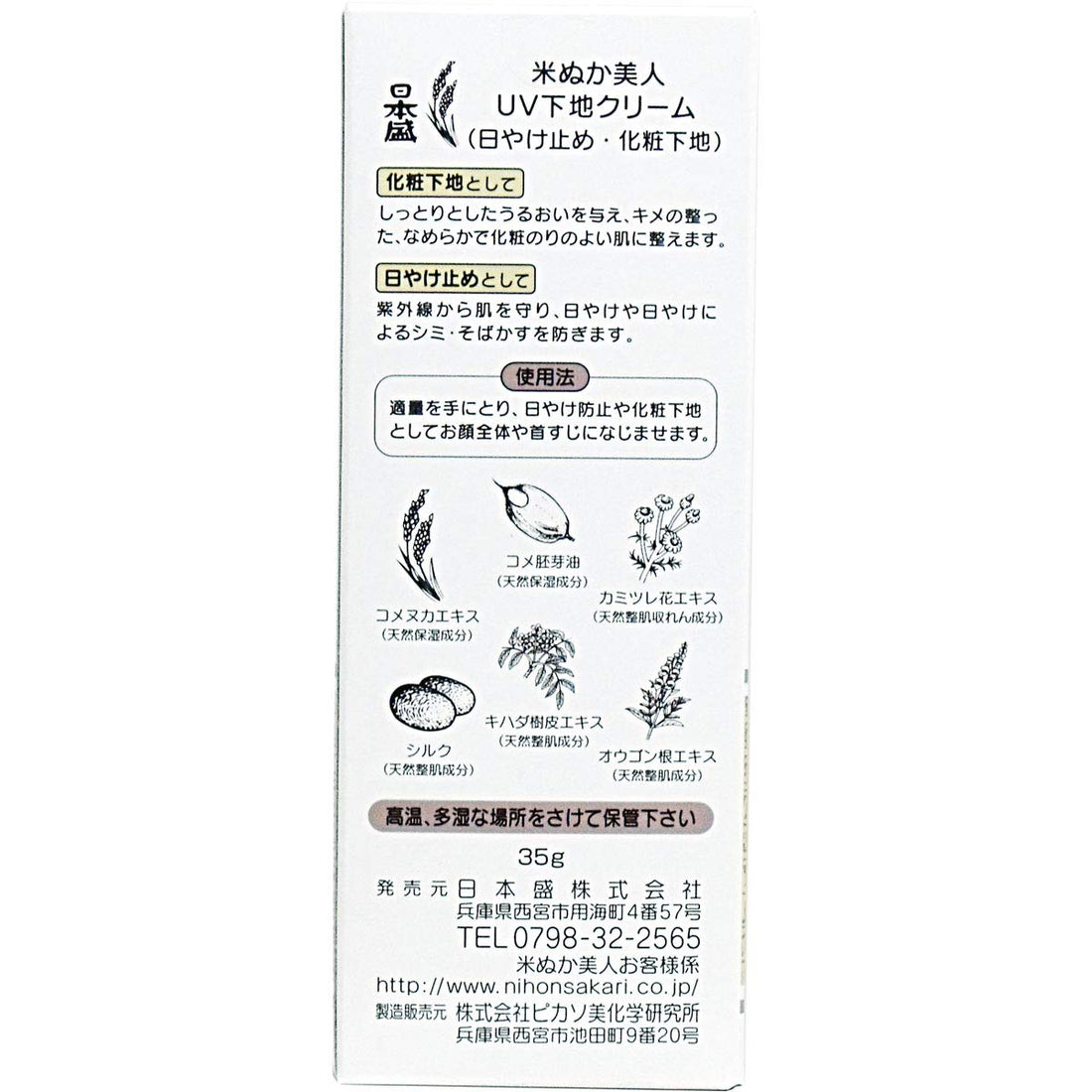 Komenukabijin Rice Bran UV Primer Cream 35g for Japanese Skincare